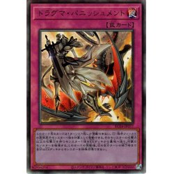 画像1: 【Ultimate】ドラグマ・パニッシュメント[YGO_RC04-JP077]