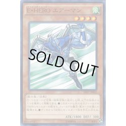 画像1: 【Normal】Ｅ・ＨＥＲＯ エアーマン[YGO_SD27-JP002]