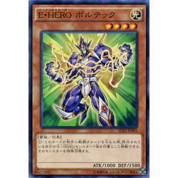 画像1: 【Normal】Ｅ・ＨＥＲＯ ボルテック[YGO_SD27-JP005]