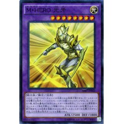 画像1: 【Super】Ｍ・ＨＥＲＯ 光牙[YGO_SD27-JP042]