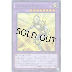 画像1: 【Super】Ｍ・ＨＥＲＯ 光牙[YGO_SD27-JP042]