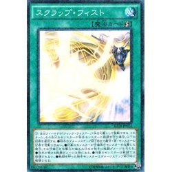 画像1: 【N-Parallel】スクラップ・フィスト[YGO_SD28-JP024]