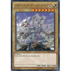 画像1: 【Normal】メタファイズ・アームド・ドラゴン[YGO_SD29-JP012]