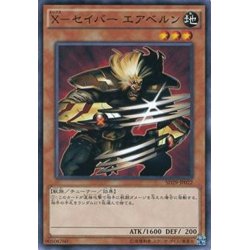 画像1: 【Normal】Ｘ－セイバー エアベルン[YGO_SD29-JP022]