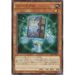 画像1: 【Normal】リ・バイブル[YGO_SD29-JP024]