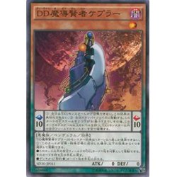 画像1: 【Normal】ＤＤ魔導賢者ケプラー[YGO_SD30-JP011]