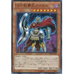 画像1: 【Normal】ＤＤＤ制覇王カイゼル[YGO_SD30-JP013]