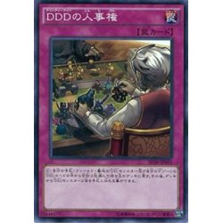 画像1: 【Normal】ＤＤＤの人事権[YGO_SD30-JP035]