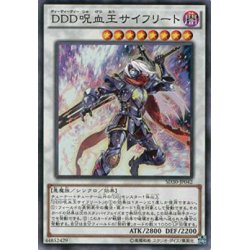 画像1: 【Super】ＤＤＤ呪血王サイフリート[YGO_SD30-JP042]