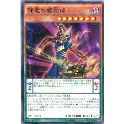 画像1: 【Normal】降竜の魔術師[YGO_SD31-JP013]