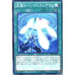 画像1: 【Normal】星霜のペンデュラムグラフ[YGO_SD31-JP023]