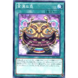 画像1: 【Normal】金満な壺[YGO_SD31-JP026]