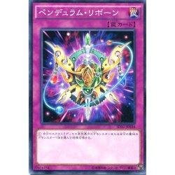 画像1: 【Normal】ペンデュラム・リボーン[YGO_SD31-JP034]