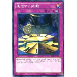 画像1: 【Normal】連成する振動[YGO_SD31-JP036]