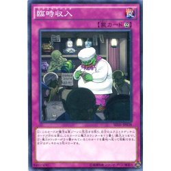 画像1: 【Normal】臨時収入[YGO_SD31-JP038]