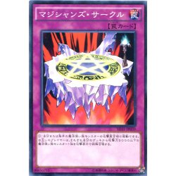 画像1: 【Normal】マジシャンズ・サークル[YGO_SD31-JP039]