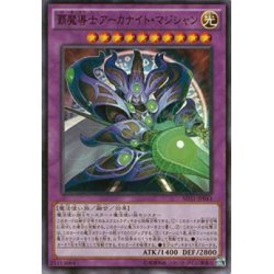 画像1: 【Normal】覇魔導士アーカナイト・マジシャン[YGO_SD31-JP043]