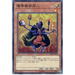 画像1: 【Normal】魔導雑貨商人[YGO_SD33-JP019]