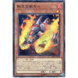 画像1: 【N-Parallel】転生炎獣モル[YGO_SD35-JP002]