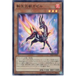 画像1: 【Super】転生炎獣ガゼル[YGO_SD35-JP003]