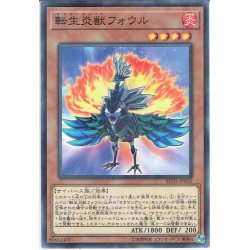 画像1: 【N-Parallel】転生炎獣フォウル[YGO_SD35-JP005]