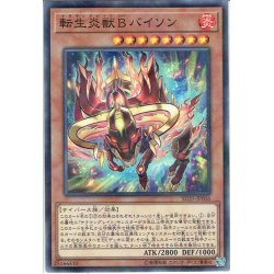 画像1: 【N-Parallel】転生炎獣Ｂバイソン[YGO_SD35-JP006]