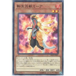 画像1: 【Normal】転生炎獣ミーア[YGO_SD35-JP007]