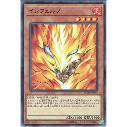 画像1: 【Normal】インフェルノ[YGO_SD35-JP017]