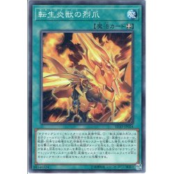 画像1: 【Normal】転生炎獣の烈爪[YGO_SD35-JP024]