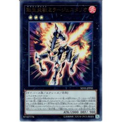 画像1: 【Ultra】転生炎獣ミラージュスタリオ[YGO_SD35-JPP01]