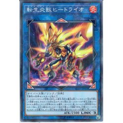 画像1: 【N-Parallel】転生炎獣ヒートライオ[YGO_SD35-JPP03]