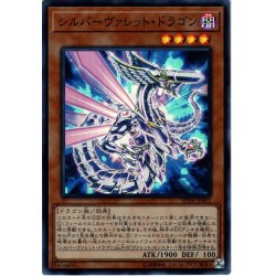 画像1: 【Super】シルバーヴァレット・ドラゴン[YGO_SD36-JP001]