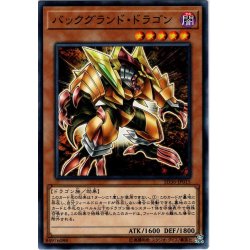 画像1: 【Normal】バックグランドドラゴン[YGO_SD36-JP015]