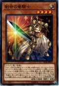 【Normal】創世の竜騎士[YGO_SD36-JP019]