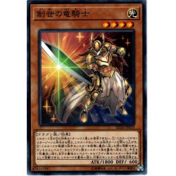 画像1: 【Normal】創世の竜騎士[YGO_SD36-JP019]