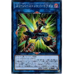 画像1: 【N-Parallel】スリーバーストショット・ドラゴン[YGO_SD36-JPP04]