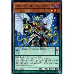 画像1: 【Normal】イェシャドール・セフィラナーガ[YGO_SD37-JP010]