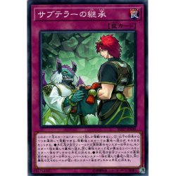 画像1: 【Normal】サブテラーの継承[YGO_SD37-JP040]