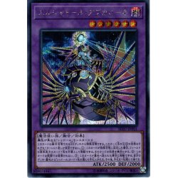 画像1: 【Secret】エルシャドール・アプカローネ[YGO_SD37-JPP01]