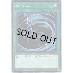 画像1: 【Normal】サイクロン[YGO_SD38-JP033]