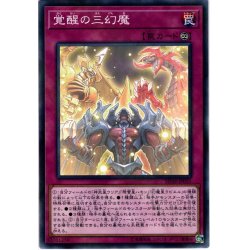 画像1: 【N-Parallel】覚醒の三幻魔[YGO_SD38-JP035]