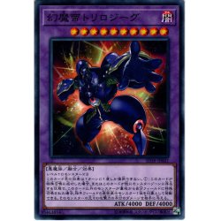 画像1: 【Normal】幻魔帝トリロジーグ[YGO_SD38-JP041]