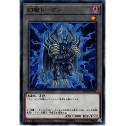 画像1: 【Normal】幻魔トークン[YGO_SD38-JPT01]