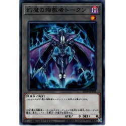 画像1: 【Normal】幻魔の殉教者トークン[YGO_SD38-JPT02]