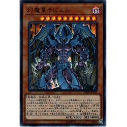 画像1: 【Ultra】幻魔皇ラビエル[YGO_SD38-JPP03]