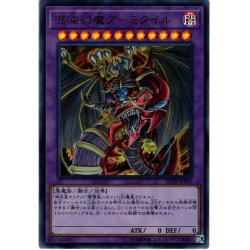 画像1: 【Ultra】混沌幻魔アーミタイル[YGO_SD38-JPP04]