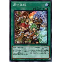 画像1: 【N-Parallel】憑依覚醒[YGO_SD39-JP022]