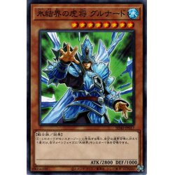 画像1: 【Normal】氷結界の虎将 グルナード[YGO_SD40-JP017]