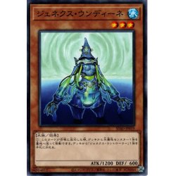 画像1: 【Normal】ジェネクス・ウンディーネ[YGO_SD40-JP019]