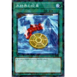 画像1: 【N-Parallel】氷結界の紋章[YGO_SD40-JP029]